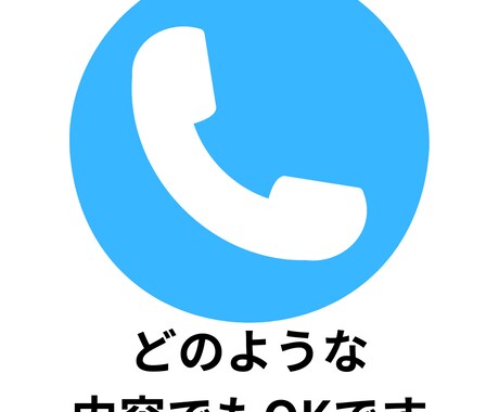 お話相手になります 話したいことが終わったら、即切りOKです イメージ2