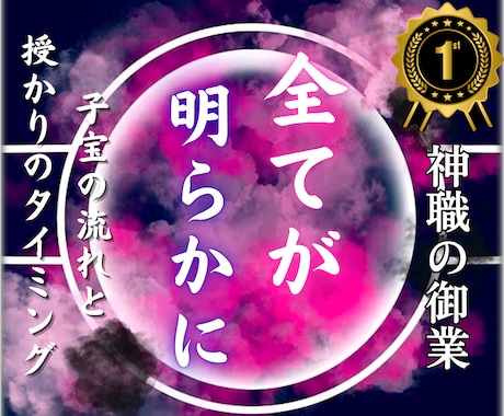 子宝鑑定│授かりやすい時期と性別を霊視します 子宝の流れを整える具体的アドバイスをお伝えします イメージ2