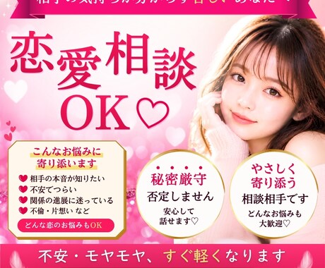 恋愛相談・20代女性がお話を聞きます 【誰にも言えない恋愛の悩みを優しくお聞きします】 イメージ1