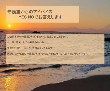 質問3つ。YES NOで守護霊がお答えします 2択+一言メッセージを添えてお伝えします イメージ2