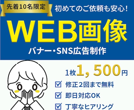 集客につながるバナー画像を丁寧に制作します イメージ1