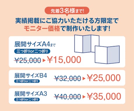 3名様限定価格！魅力が伝わるパンフレット作ります 高品質をもっと身近に。代理店出身のプロが丁寧に作り上げます。 イメージ2