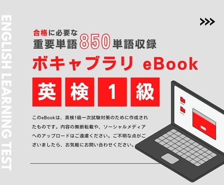 英検1級ボキャブラリ暗記エクセルをプレゼントします 単語帳だけじゃ足りないかもと思ったら。本より確実、情報豊富！ イメージ1