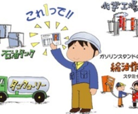 危険物取扱者乙種の質問や勉強方法教えます 危険物甲種取得者が乙種の質問に答えます！ イメージ1