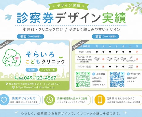 ナチュラルで親しみやすい【診察券】をデザインします イメージ1