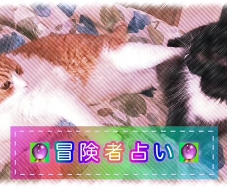 あなたはどんな冒険者？「冒険者占い」します 現在に生きるあなたが冒険者だったらどんな感じ？ イメージ1
