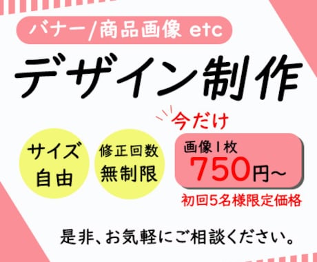 バナー・商品画像のデザイン制作いたします イメージ1