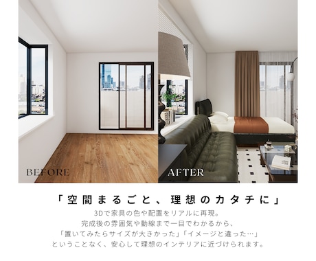 コスパ重視！お手軽3Dインテリアプランニングします 3Dで完成イメージを確認して、失敗しないお部屋づくりを。 イメージ2