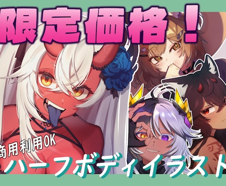 表情豊かな可愛いハーフボディイラスト制作します 【限定価格】30％ OFF！！！！ イメージ1