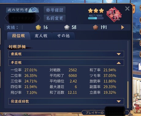 雀魂 雀聖を目指す方へ 雀聖3が勝ち方を教えます 圧倒的コスパ！実戦で真似できる思考力で勝てる打ち方へ イメージ2