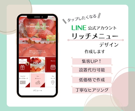 集客UP！伝わるLINEリッチメニュー作成します みやすい設計タップ率UP｜初心者さんも安心してご依頼ください イメージ1
