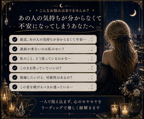 あの人の本音・気持ちを丁寧にリーディングします 片思い・復縁・複雑恋愛のお悩みに寄り添います イメージ2