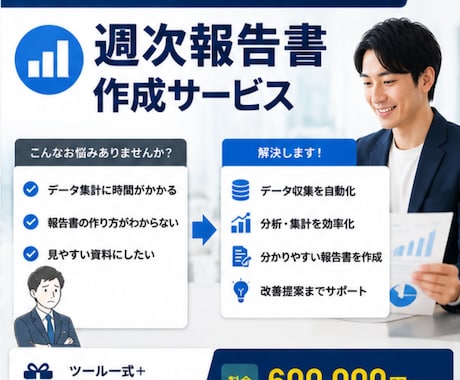 週次ITレポートを自動生成・自動送信します 月8時間の手作業レポートをゼロにします イメージ1