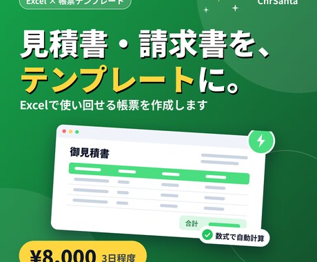 Excelで請求書・見積書などの帳票を作成します イメージ1