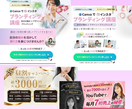 女性起業家様必見！女性に向けたweb画像制作します 追加料金ほぼ無し/バナー/ヘッダー/セミナー集客/女性向け イメージ2