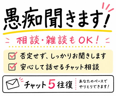 あなたのモヤモヤ聞かせて下さい！全て受け止めます 将来の不安や生き辛さ…そんなお悩み大歓迎です✨【5往復】 イメージ1
