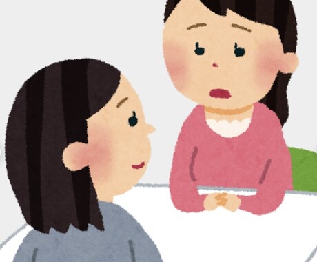 お悩みや愚痴など何でもお話し聞かせて頂きます 否定せず、優しく傾聴させていただきます☺︎ イメージ1