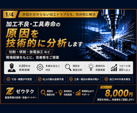 加工不良・工具寿命の原因を技術的に分析します 切削・研削・放電加工など、現場経験をもとに改善策をご提案 イメージ1