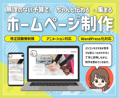 個人事業主様向けのホームページを作成します スマホ・SEO・セキュリティまで“全部コミコミ”の安心設計 イメージ1