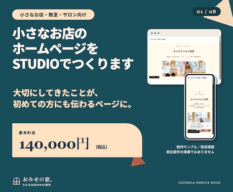 小さなお店のホームページをSTUDIOで作ります イメージ1