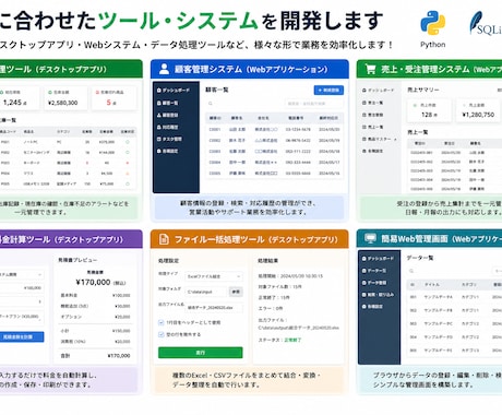 Pythonで業務ツール・システムを開発します 業務に合わせた小規模システムを制作します イメージ1