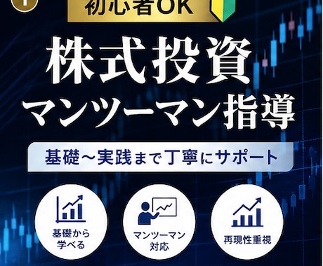 初心者〜株式投資のテクニカル分析を教えます 遠回りしないための投資の基礎力を身につける イメージ1