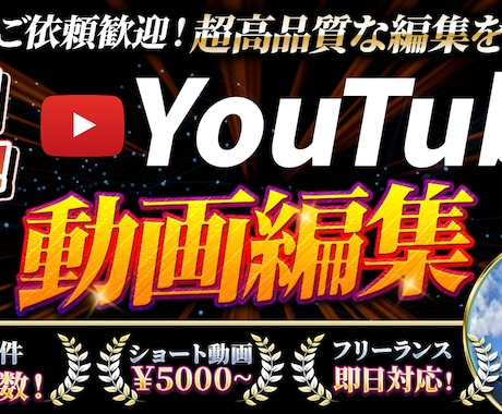 企業実績多数！//YouTube等動画編集承ります 人に感動と衝撃を与えられる動画制作を心掛けます！ イメージ1