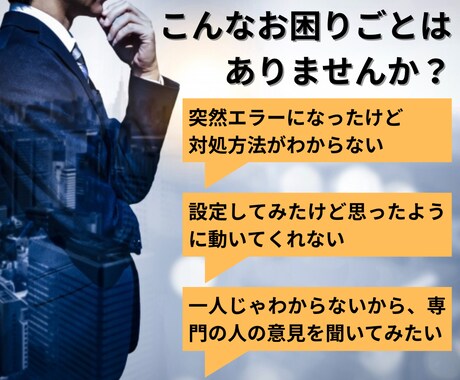 ITに関するお悩みを7日間サポートします 期間中は相談し放題！設定やトラブルなどの相談に対応 イメージ2