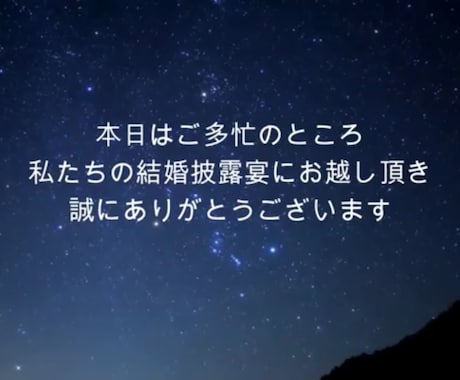 結婚式OPムービーを君の名は風に作成いたします イメージ1
