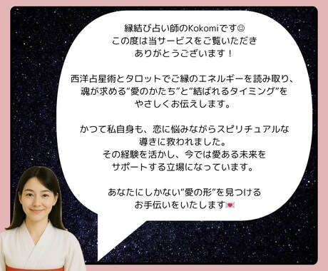 あなたの結婚運・運命の出会いを占います ｜結婚運・運命の出会いを2000文字の鑑定文つきで占います イメージ2