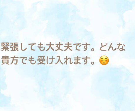 気軽に話せる相手❣️相談相手になります あなたに寄り添い隊！応援し隊！話を聴き隊！隊長のほのかです。 イメージ2