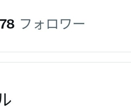 Twitterフォロワー簡単な増やし方でございます 少しは労力はいりますけど増えると思います！ イメージ1