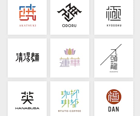漢字を図案化したオリジナルのロゴを制作します オリジナリティ溢れる和モダンな漢字ロゴ イメージ2