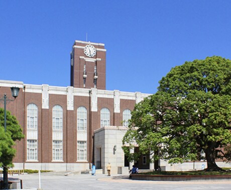 あらゆる大学から京大大学院に入る方法教えます 現在の大学に関わらず、大学院で京大に入るためのベストチョイス イメージ1