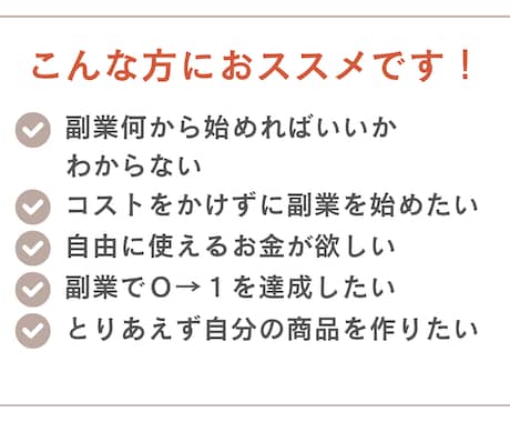 スキル不要の副業スタート方法を教えます 「何から始めればいい？」に答えるシンプルな副業スタートガイド イメージ2