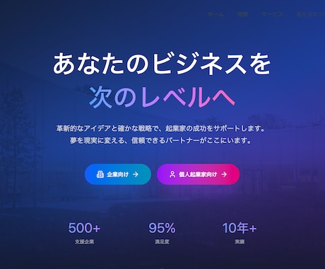 個人起業家のための名刺代わりのHP制作します あなたの魅力を凝縮したホームページ。SNSから一歩先の信頼へ イメージ1