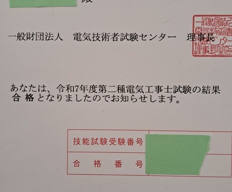 第二種電気工事を簡単に取得するサービスを提供します 第二種電気工事での筆記勉強の仕方や実技のコツを教えます イメージ2