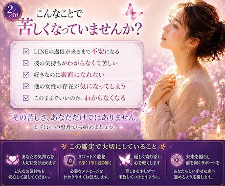苦しい片思いの心を整え未来を読み解きます 自分を大切にしながら、恋と向き合えるようになります イメージ2