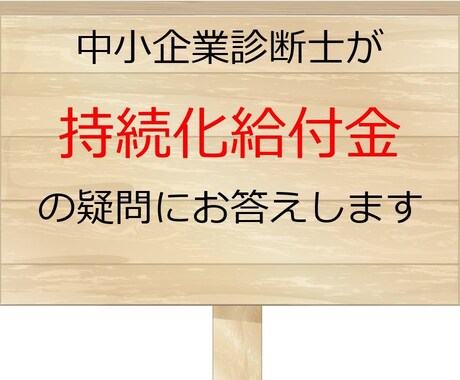 コロナ対策の持続化給付金の疑問点解決します 新型コロナウイルスの影響で売上50％減なら最大200万円 イメージ1