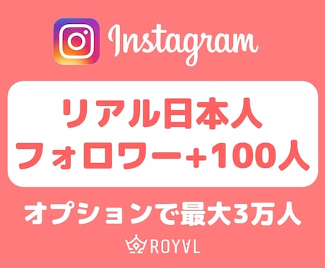 Instagramリアル日本人フォロワー増やします インフルエンサーに人気⭐️+100人～最大3万人・格安 イメージ1