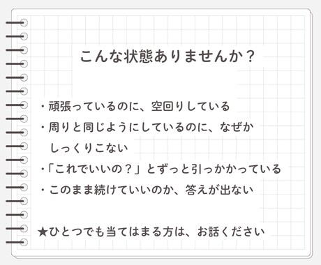 ちゃんとやってるのに上手くいかない原因、整理します 自分と職場のズレを整理し、次にどう動くかを明確にします イメージ2