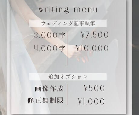 1文字2.5円/3000字〜結婚式の記事作成します 年間執筆120本以上のウェディングライターが花嫁の悩みを解決 イメージ2