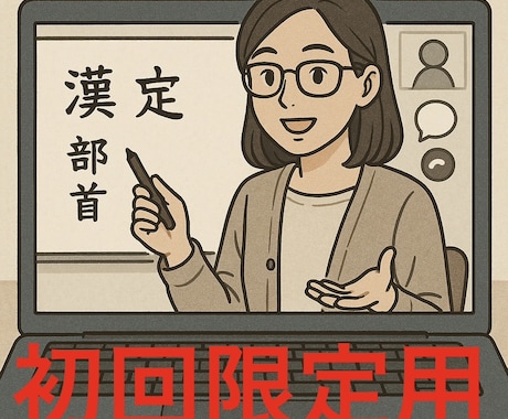 初回：中学受験国語の解き方をお教えします 読む力・解く力を丁寧に育て、得点力をつけます。※初回限定用 イメージ1