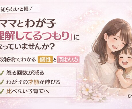 子どもの個性を伸ばすセッションをします 才能や性格、相性がわかり子育てにいかせます イメージ1