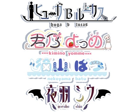 VTuberさんのロゴ制作をします イメージ1