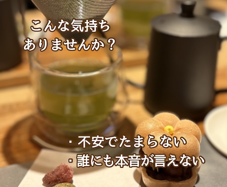乳がん転移・再発の不安をお聞きします 誰にも言えない病気の不安、優しく寄り添います イメージ2