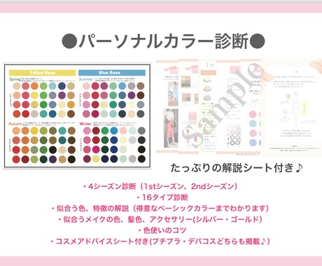 パーソナルカラー4シーズン診断１６タイプ分類します 現役アナリストが丁寧に解説します！コスメアドバイスシート付き イメージ1