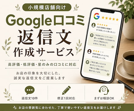 Google口コミへの返信文を作成します 高評価・低評価・星のみの口コミにも丁寧に対応します イメージ1