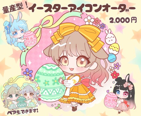 イースターに使える可愛いアイコン描きます 量産型だからコスパ良し！グッズ等にもいかがですか？ イメージ1