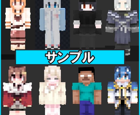 高品質のマイクラスキンを制作いたします ！！ハイクオリティ　1週間以内に納品！！ イメージ2